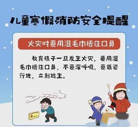 火焰藍 公開課丨兒童寒假消防安全提醒