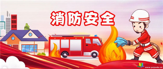 兩部門發(fā)文!對校外培訓(xùn)機(jī)構(gòu)消防安全管理提出9項要求